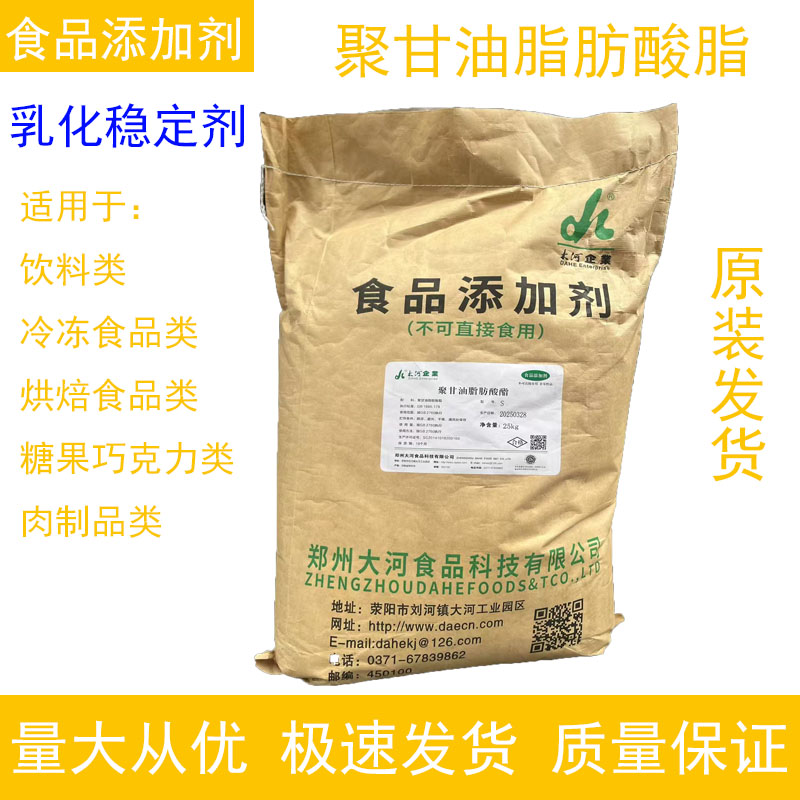 大河 食品级聚甘油脂肪酸脂 烘焙冰淇淋蛋糕肉制品等 乳化稳定剂