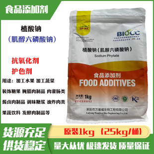 食品级植酸钠肌醇六磷酸钠果蔬饮料酱卤肉制品水产品抗氧化护色剂