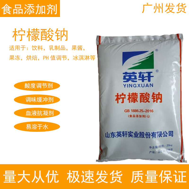 英轩食品级柠檬酸钠 饮料果汁 酸度中和剂 血抗凝剂等 99含量包邮