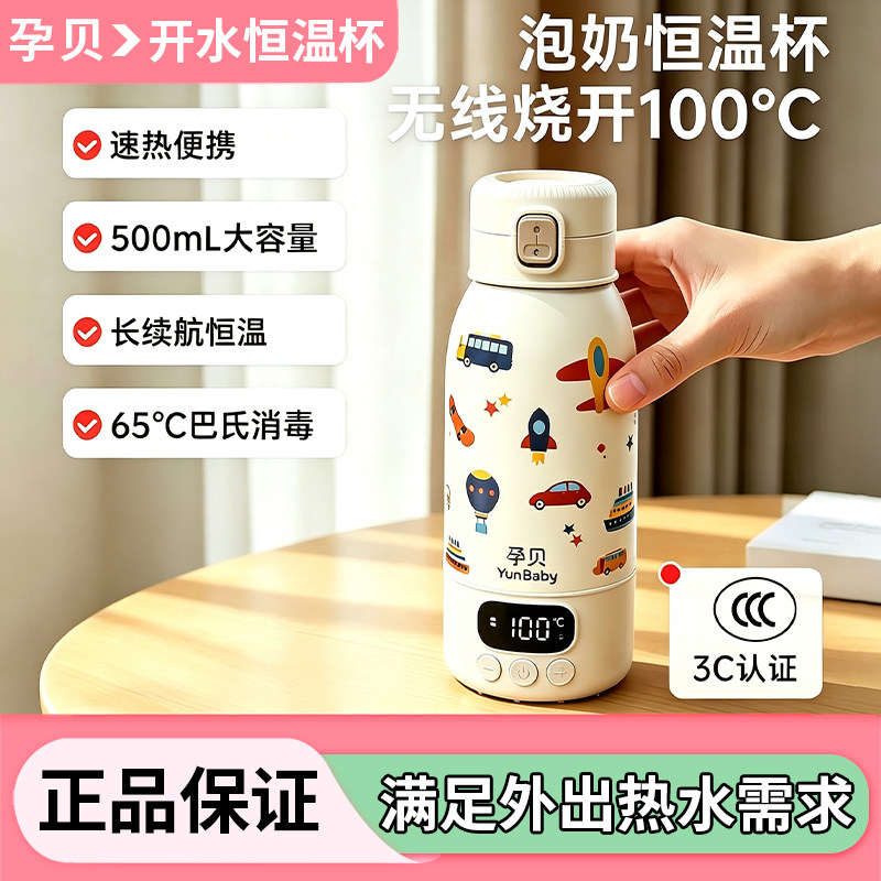 孕贝便携调奶器恒温壶100°婴儿外出泡奶专用无线水壶保温水杯