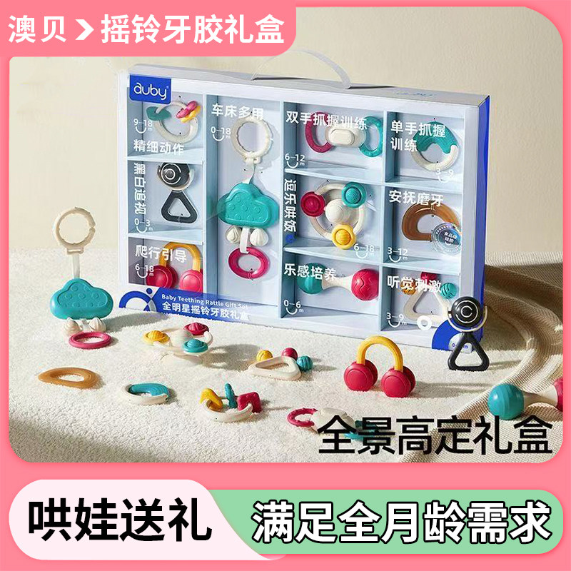 澳贝婴儿玩具新生儿礼盒摇铃牙胶抓握训练宝宝益智早教婴幼儿礼物