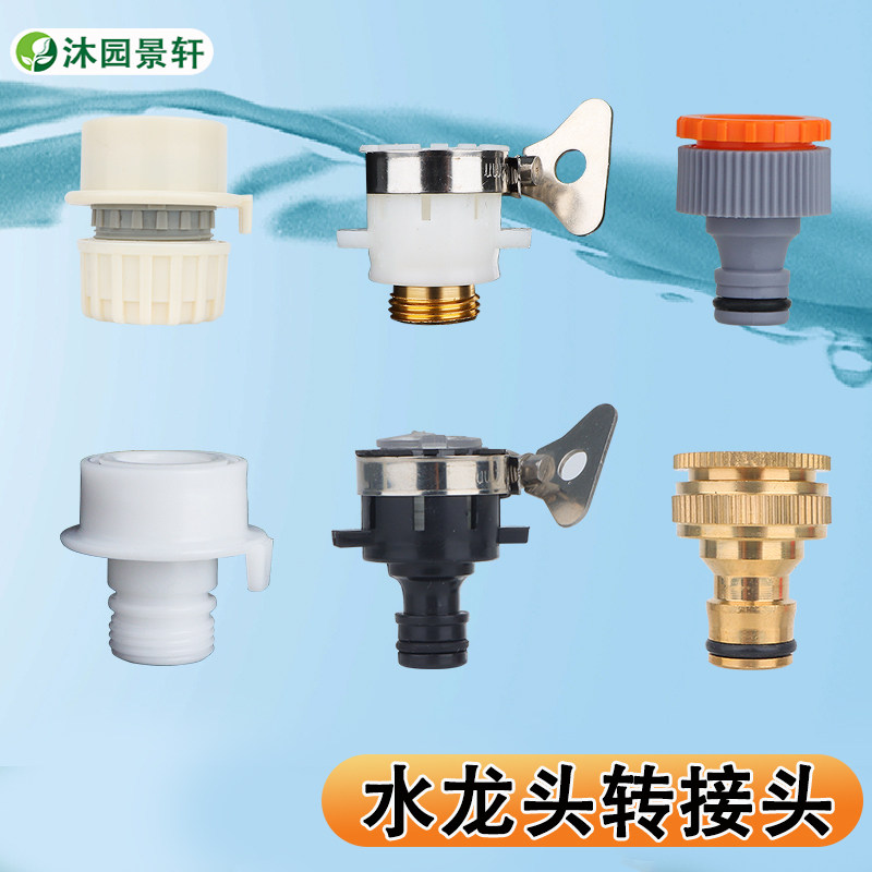 自动浇花器洗衣机接口专用接头卡扣快速46分螺纹洗车水枪转换配件