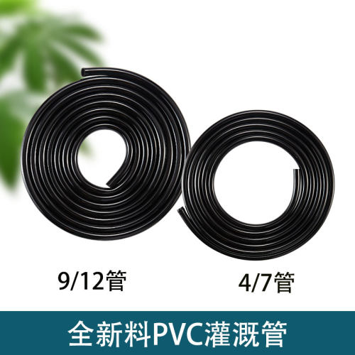 全新料PVC水管自动浇花配件喷淋灌溉管/9/12毛管滴灌管47喷淋水管
