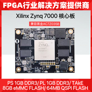 FPGA核心版 xilinx Zynq7035 XC7Z035B v2.0