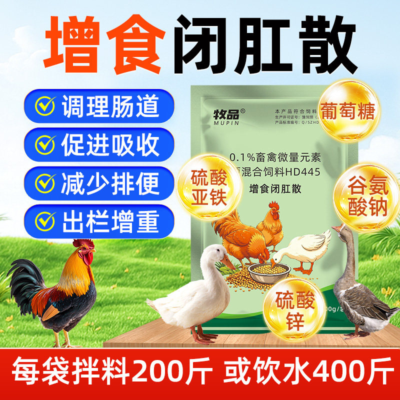 增食闭肛散兽用养殖出栏增重子宫脱落脱肛拉稀腹泻增肥家禽畜通用