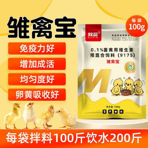 雏禽调节卵黄吸收饲料添加剂