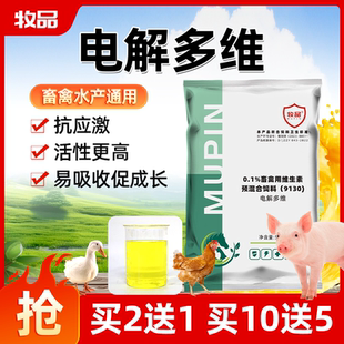电解多维兽用维生素乌龟鸟鸽子用鸡鸭鹅禽用猪牛羊水产饲料添加剂