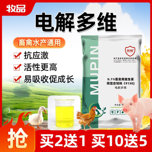 电解多维兽用维生素添加剂鱼肝油