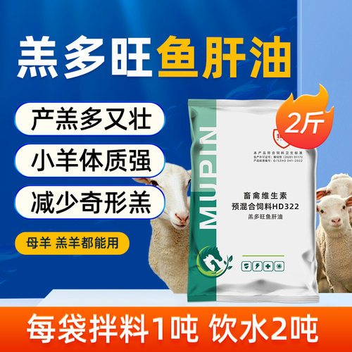 畜贝孕畜牛羊补充营养鱼肝油