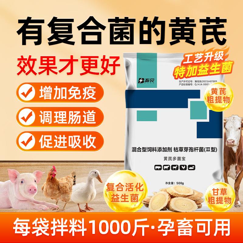 黄芪多糖猪牛羊鸡鸭鹅增免疫