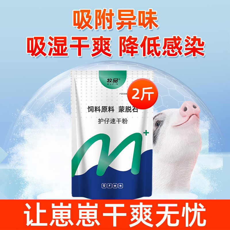 仔猪专用护仔速干粉快速吸潮