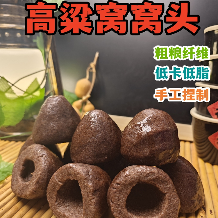 糖友代餐高粱窝窝头山东杂粮低糖