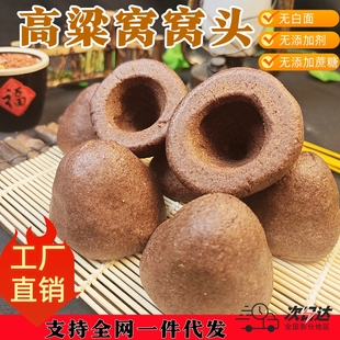 正宗山东高粱面窝窝头纯手工无添加蔗糖主食杂粮粗粮馒头厂家直销