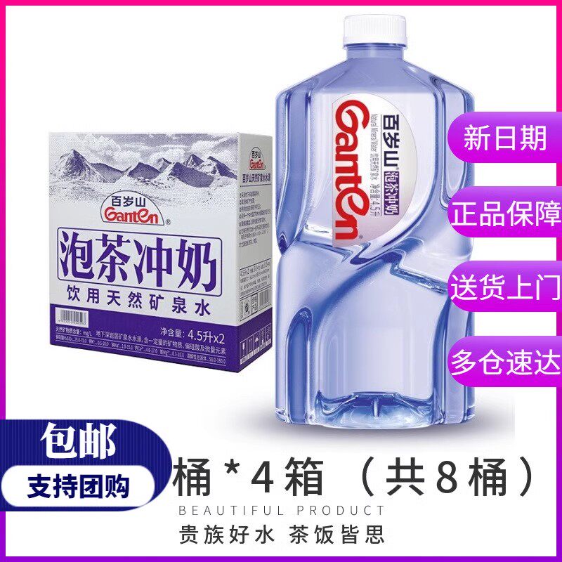 泡茶百岁山桶装水百岁山矿泉水4.5升百岁山大桶水正品冲奶泡茶水
