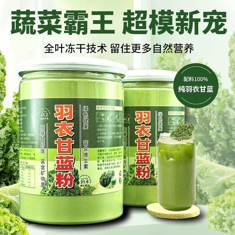 女士减脂专用代餐粉羽衣甘蓝粉轻食饱腹食用冻干蔬菜粉低脂低卡减脂期低脂冲泡即食无蔗糖自律健身正宗云南高膳食纤维轻食饱腹低脂