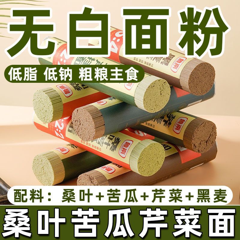桑叶苦瓜芹菜面苦荞本芹挂面青稞黑麦荞麦粗粮代餐营养细圆