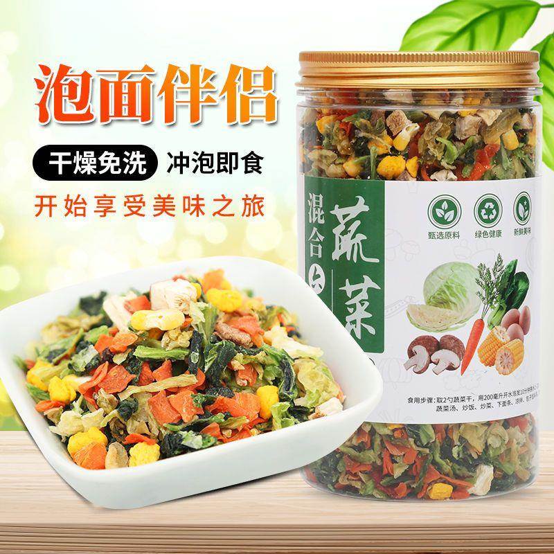 罐装混合脱水蔬菜干方便泡面伴侣煮汤玉米萝卜高丽菜户外青菜配菜