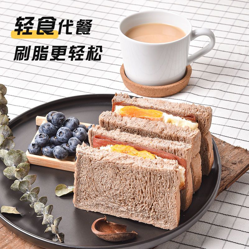 全麦面包黑麦吐司切片0油脂代餐饱腹未添加蔗糖健身粗粮早餐零食