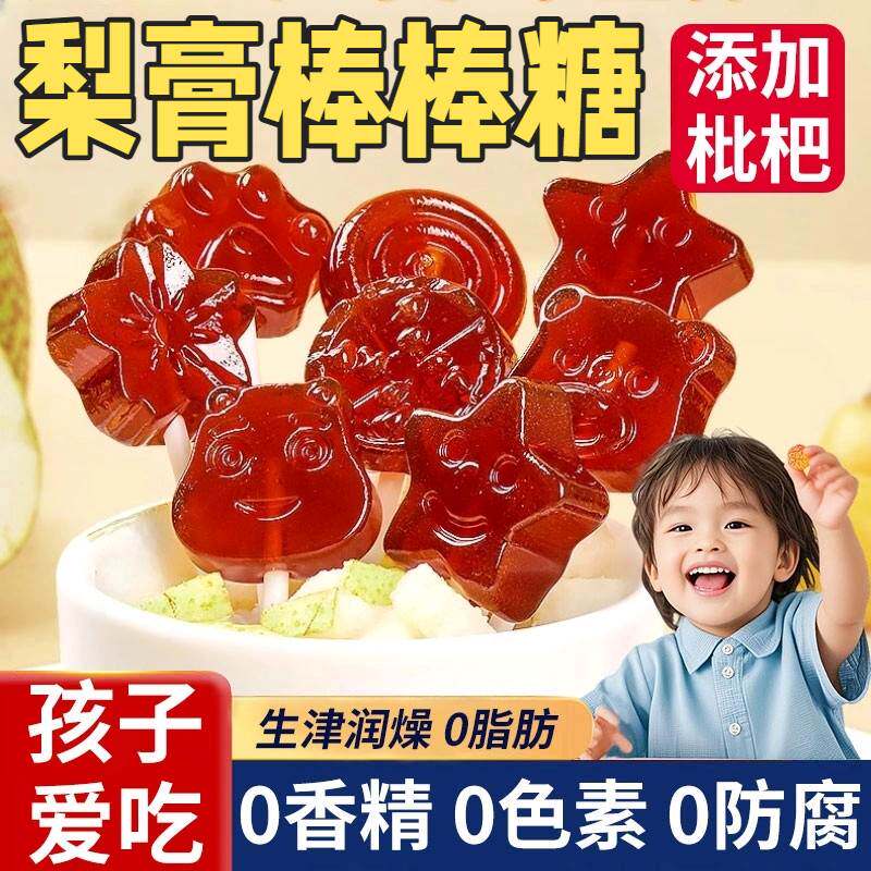 枇杷秋梨膏棒棒糖无添加剂儿童小零食不上火糖果网红爆款年货新款