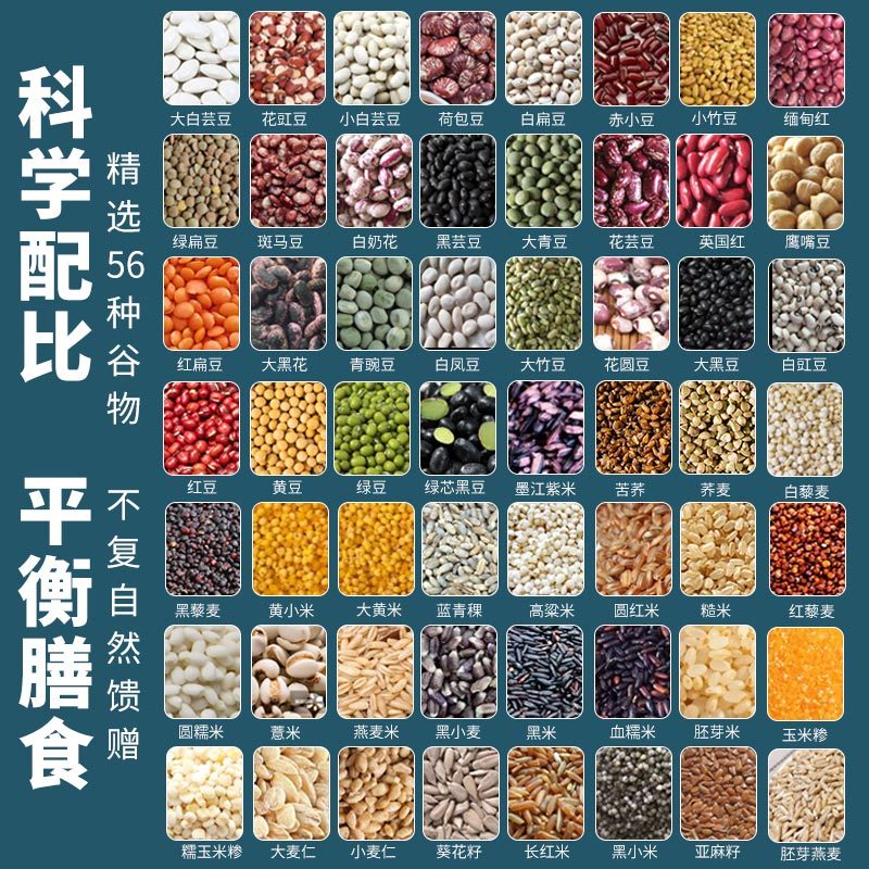 膳食指南推荐56种谷物28谷米28谷豆五谷杂粮组合粗粮杂豆混合豆浆