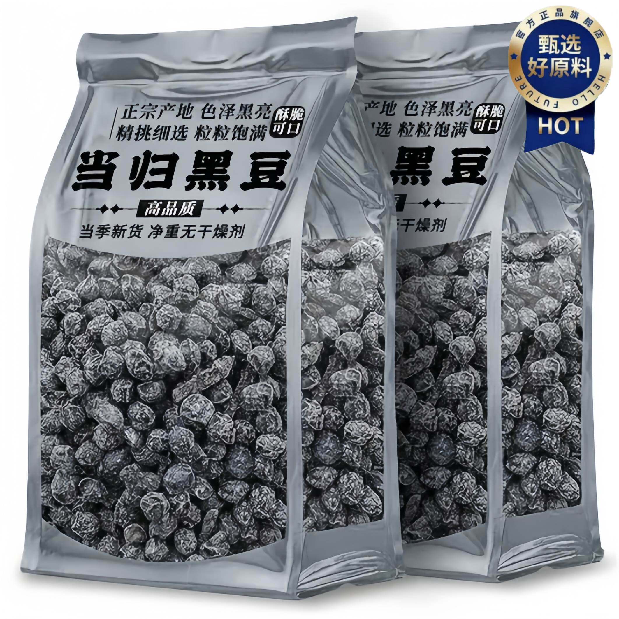 农科院推荐特级正宗当归黑豆正品202新货即食补气养血五谷杂粮