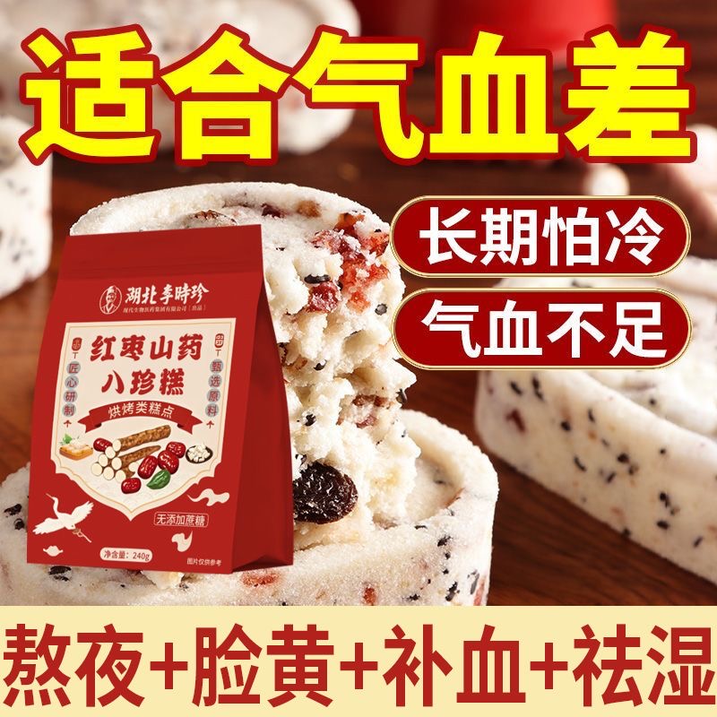 减肥解馋小零食糖人专用主食代餐红枣山薬八珍芡实糕无蔗糖补气血健脾胃健康滋补食品低热量控糖搭档学生夜宵追剧饱腹入口细腻​