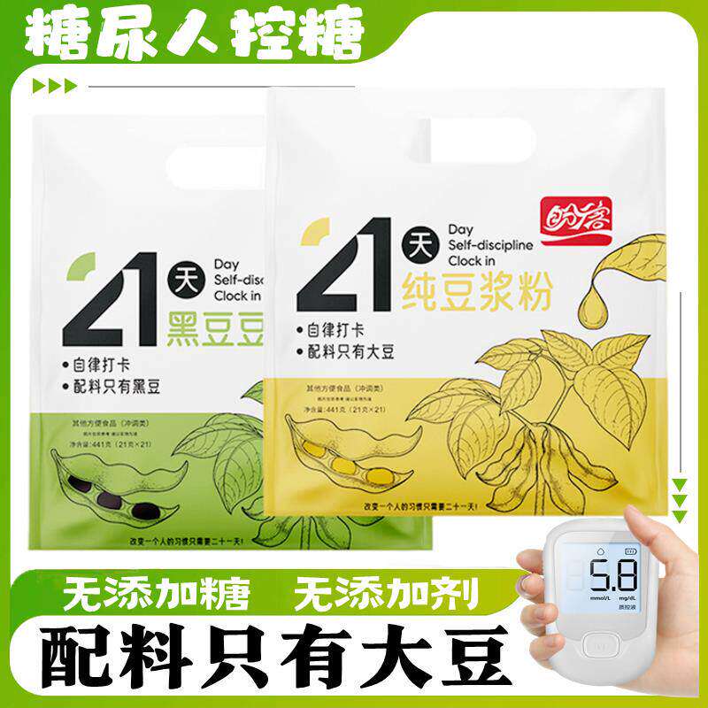 黑豆豆浆粉21天黄豆浆粉 纯代餐免煮冲饮辟谷7天套餐辟谷7天套餐