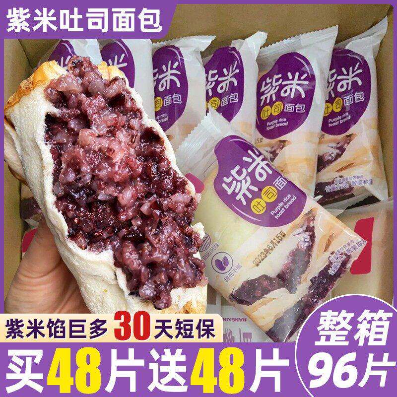 整箱100片紫米面包夹心吐司手撕上班族营养早餐奶酪乳酸菌