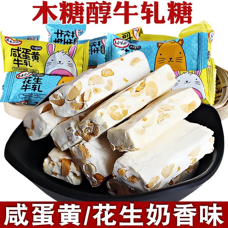 无糖精木糖醇花生牛轧糖咸蛋黄糖果网红休闲零食散装独立小包装