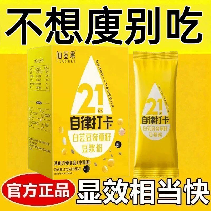 女士减脂专用代餐粉0卡0脂肪无糖人主食低负担白芸豆奇亚籽豆浆粉五谷杂粮营养膳食纤维豆浆21天自律打卡营养早餐代餐粉高蛋白