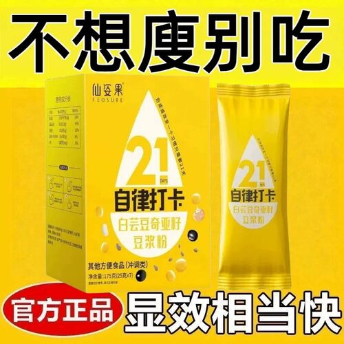 女士减脂专用代餐粉0卡0脂肪无糖人主食低负担白芸豆奇亚籽豆浆粉五谷杂粮营养膳食纤维豆浆21天自律打卡营养早餐代餐粉高蛋白
