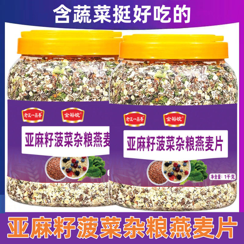 亚麻籽菠菜杂粮燕麦片免煮即食营养早餐代餐原味速溶无糖精正品