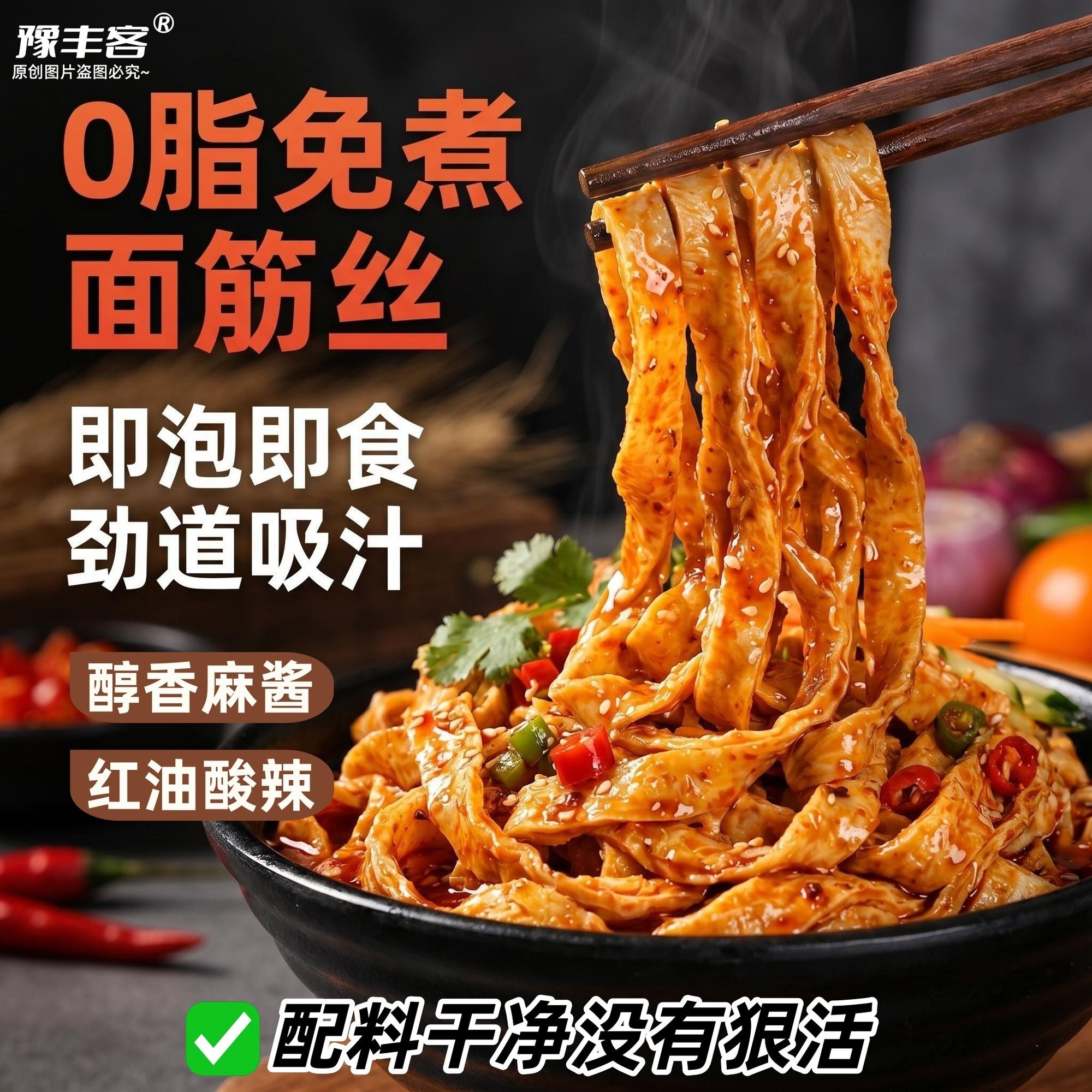 凉拌面筋丝0脂肪免煮速食麻酱红油干面筋凉菜麻辣烫火锅干货特产