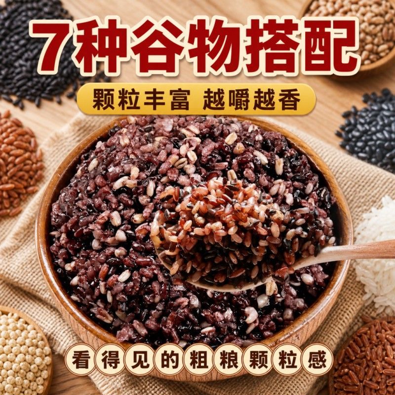 七色糙米新米杂粮饭5斤10斤五谷杂粮粗粮主食五色杂粮健身代餐