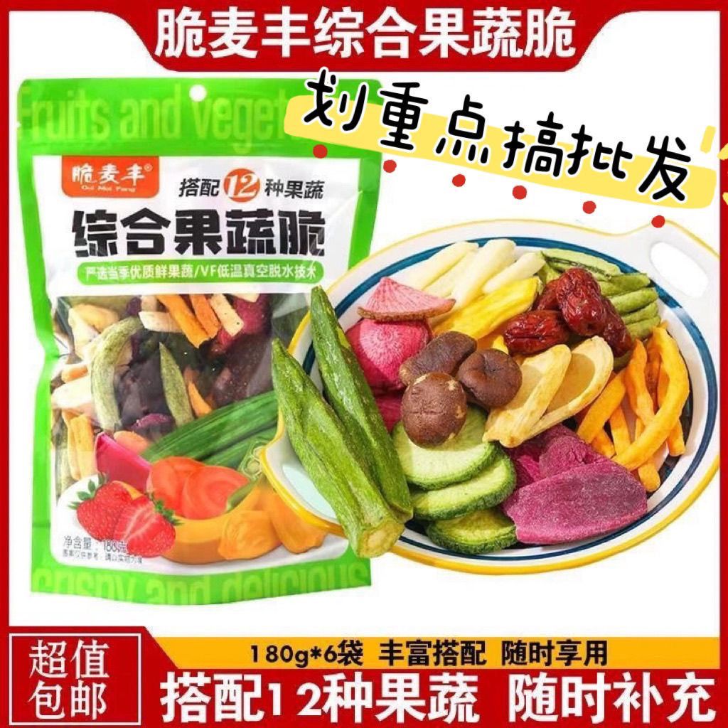 脆麦丰秋葵什锦混合脆片综合果蔬蔬果水果脱水即食蔬菜零食休闲