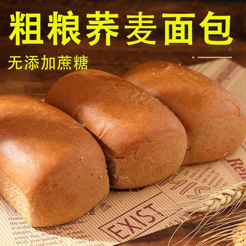 苦荞麦面包批发黑全麦面包独立包装无蔗糖早餐手撕面包一整箱