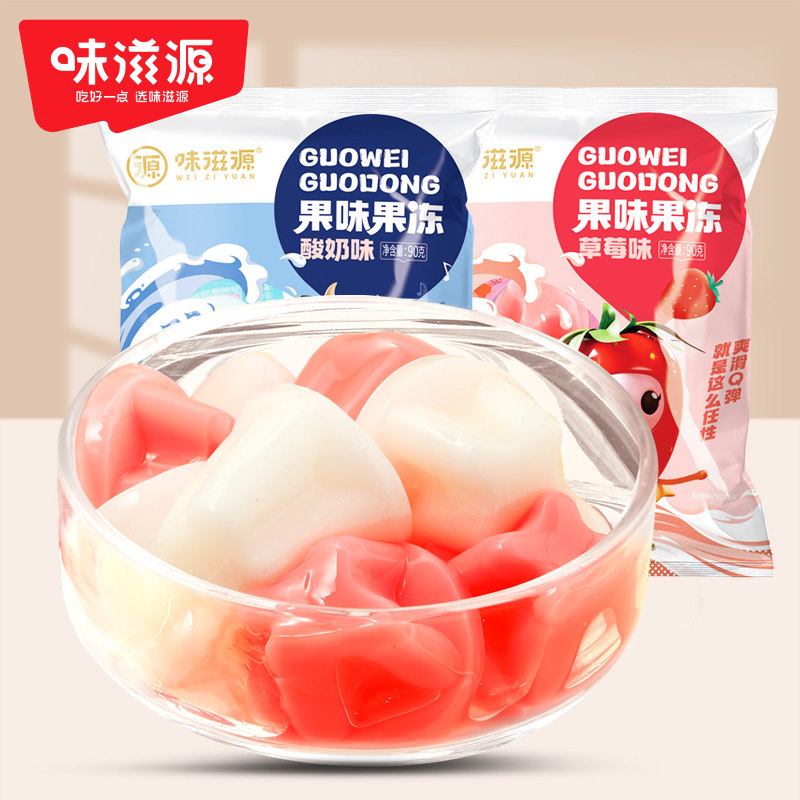 味滋源果味果冻整袋散装网红解馋小吃休闲零食食品酸奶草莓味