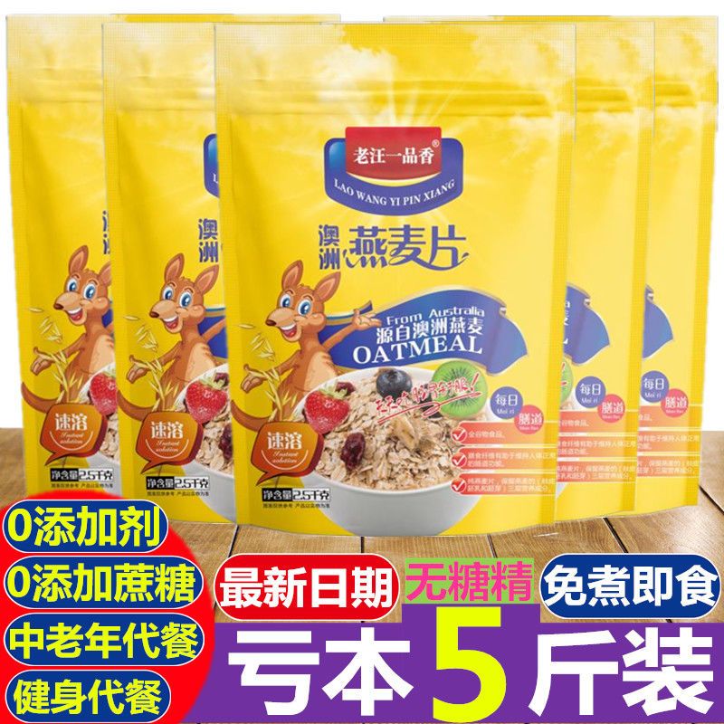 澳洲燕麦片即食免煮麦片原味无糖精代餐营养早餐速溶高纤饱腹冲饮