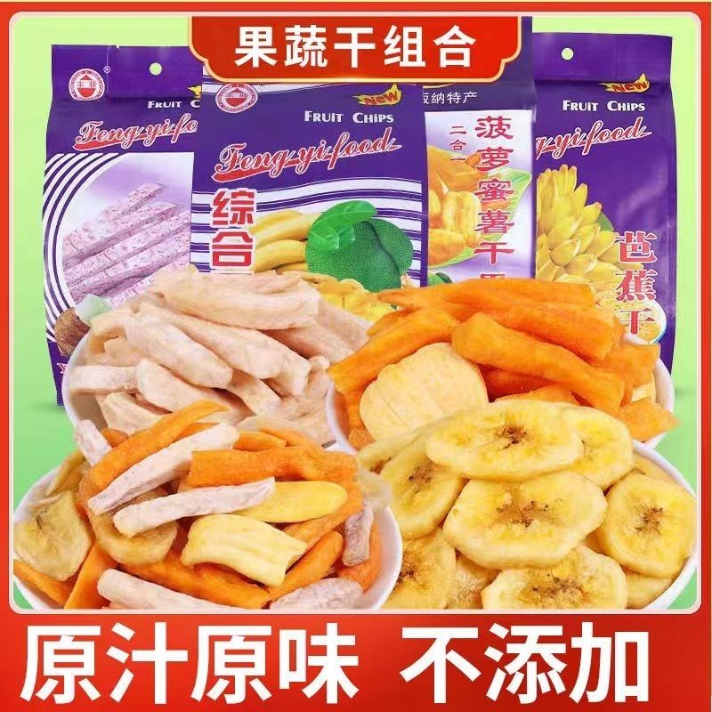 云南丰驿综合干果蔬蔬菜混合菠萝蜜水果休闲特产脆片蔬果零食小吃