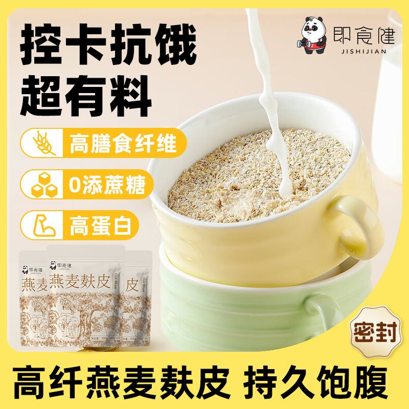 即食健燕麦麸皮高纤饱腹独立包装懒人健身营养代餐早餐食品小包装图片