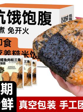 鳕鱼夹心肉松饭团开袋即食饱腹健身代餐杂粮低脂粗粮早餐速食主食