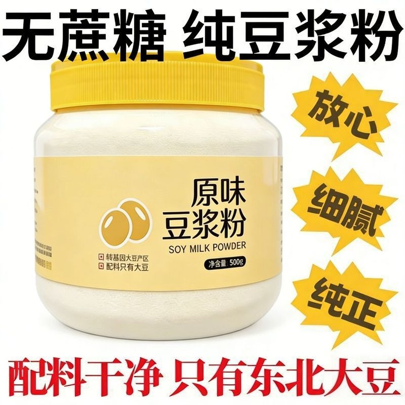 正宗东北大黄豆原味纯豆浆粉无蔗糖冲饮豆浆非转基因营养早餐代餐