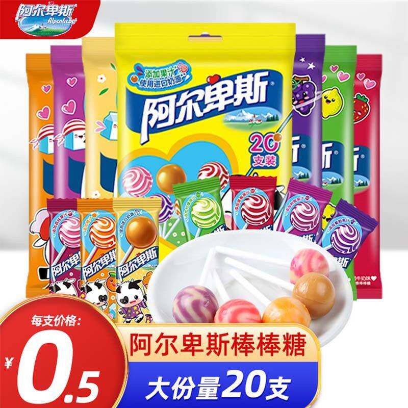 阿尔卑斯棒棒糖20支糖果儿时童年零食大礼包牛奶混合味结婚喜糖