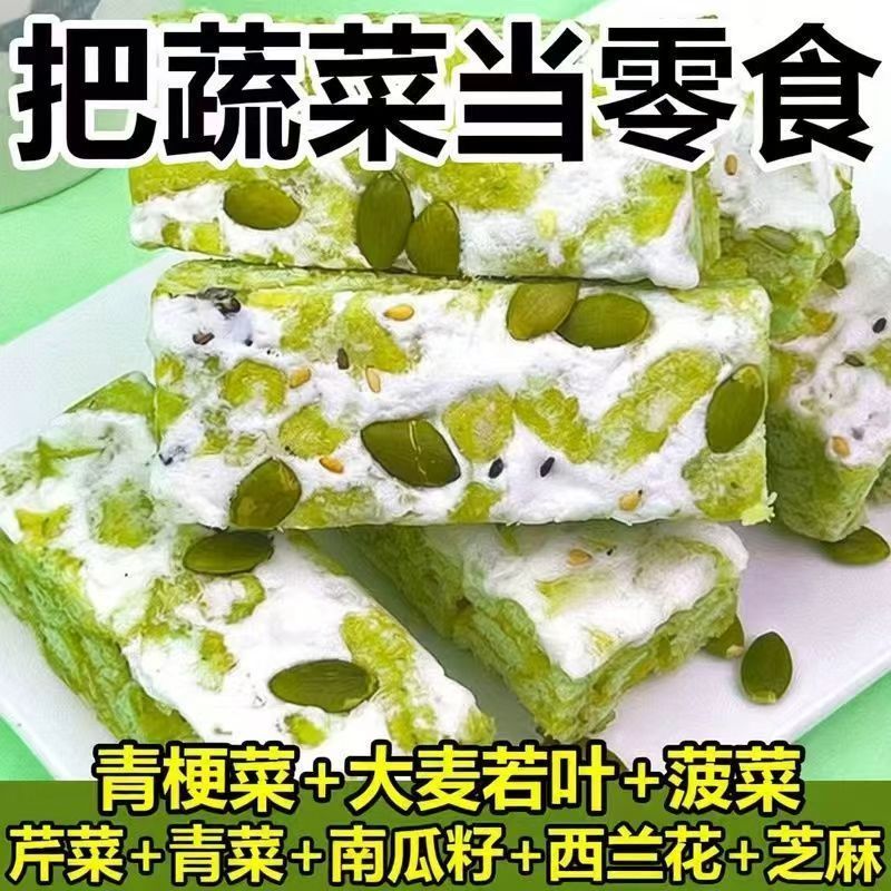 五蔬沙琪玛代餐健康饱腹无蔗糖零食黑芝麻蔬菜类制品传统五蔬喜饼