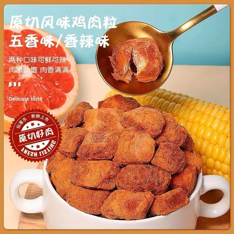 鸡肉干高蛋白鸡肉粒解馋低零食卡脂减健身代餐即食饱腹鸡胸肉风干