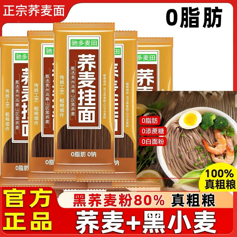正宗荞麦面贵州100%荞麦面条全麦面条无白面粉散装