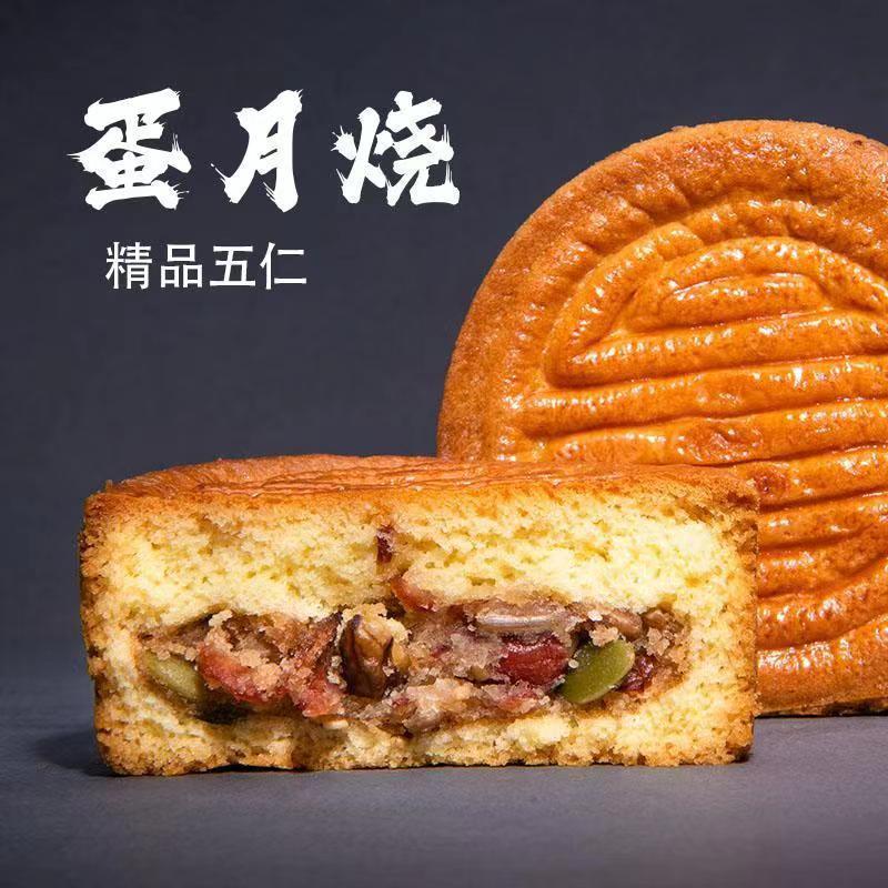 木糖醇五仁蛋月烧月饼松软绵密不齁甜内馅扎实轻甜不腻未添加蔗糖