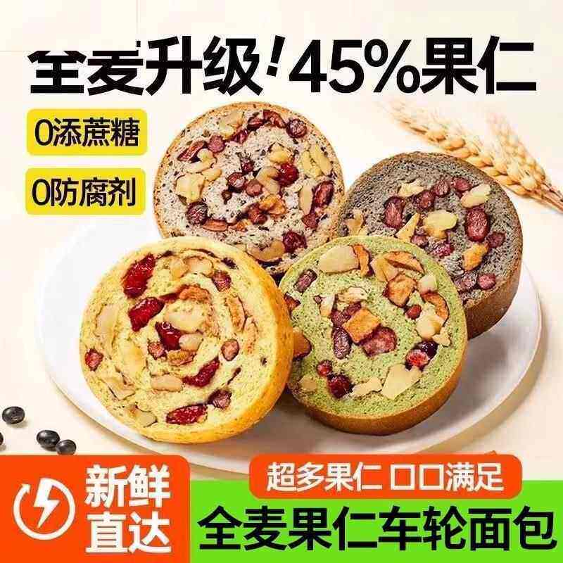 全麦面包果仁车轮饼坚果欧包减低0添蔗糖早餐大列巴脂代餐主零食
