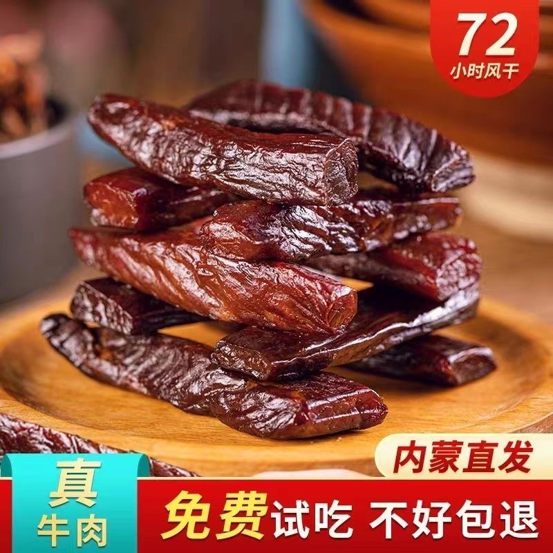 牛肉减脂减肥餐0脂肪开袋即食0卡0反式脂肪我无添加剂无糖内蒙古手撕牛肉干风干牛肉特产独立小包装健康高蛋白网红女神解馋小零食