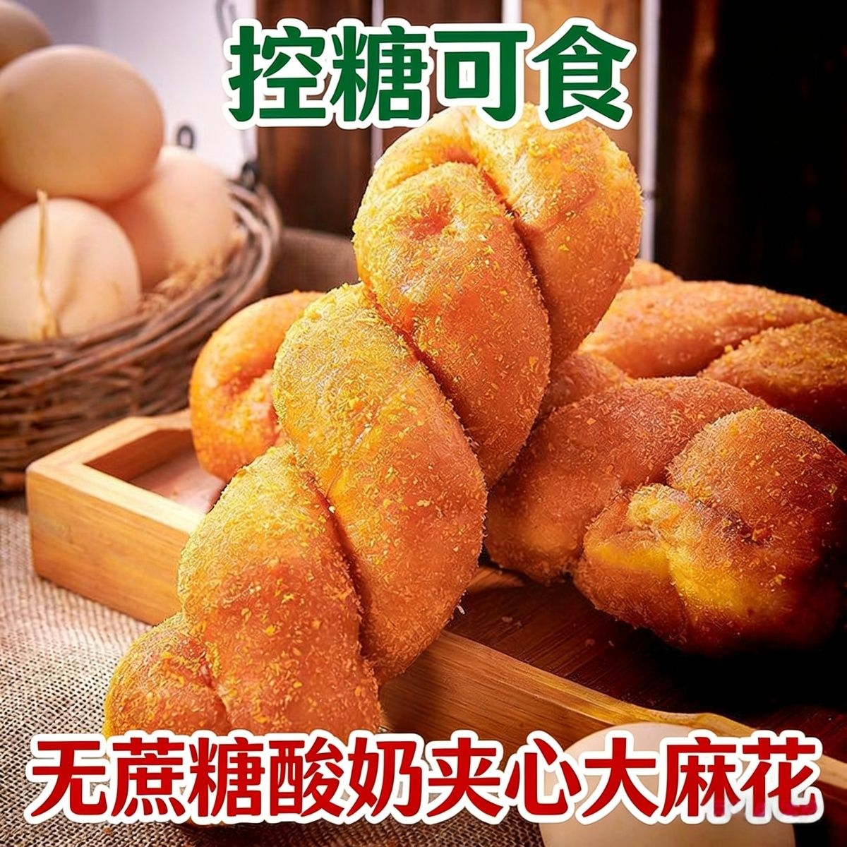 无蔗糖木糖醇夹心大麻花长辈爱吃怀旧糕点松软轻甜不油腻饱腹代餐